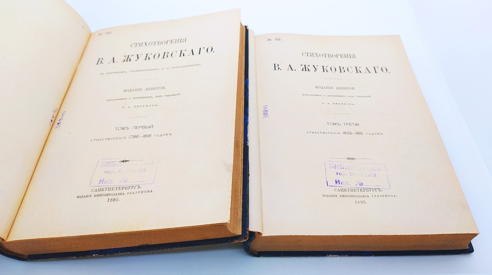 Стихотворения В.А. Жуковского (т. 1, 3)