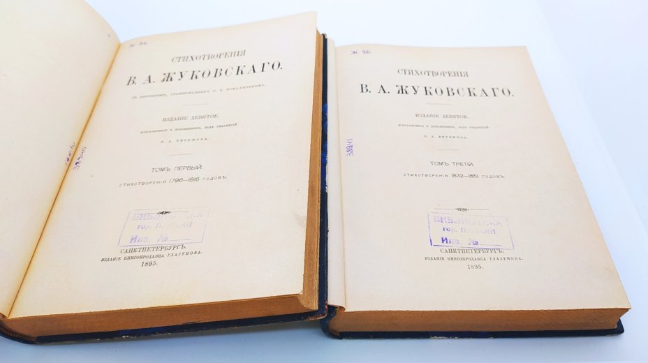 Стихотворения В.А. Жуковского (т. 1, 3)