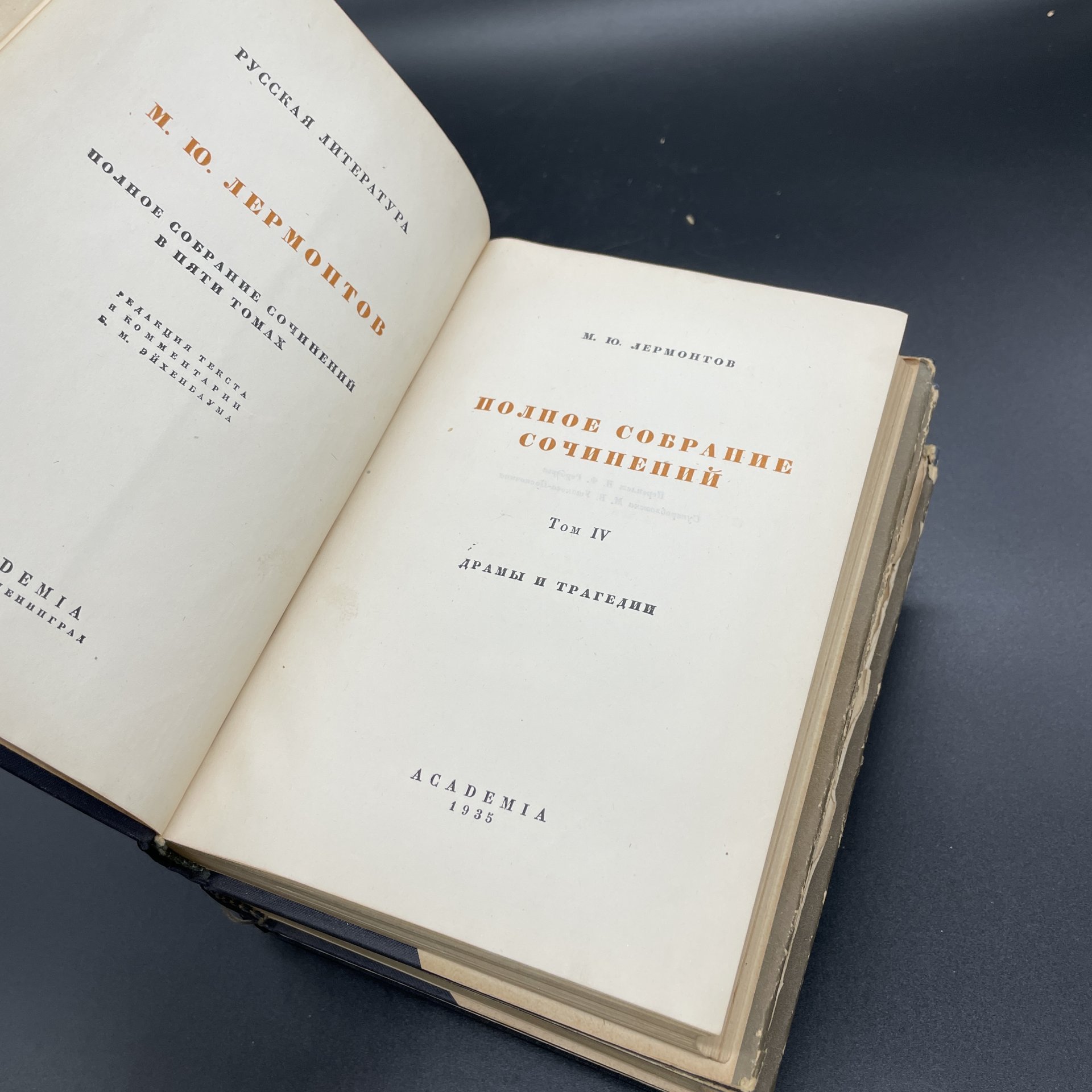 М.Ю.Лермонтов "Полное собрание сочинений" Том 1-4, Издательство «Academia»