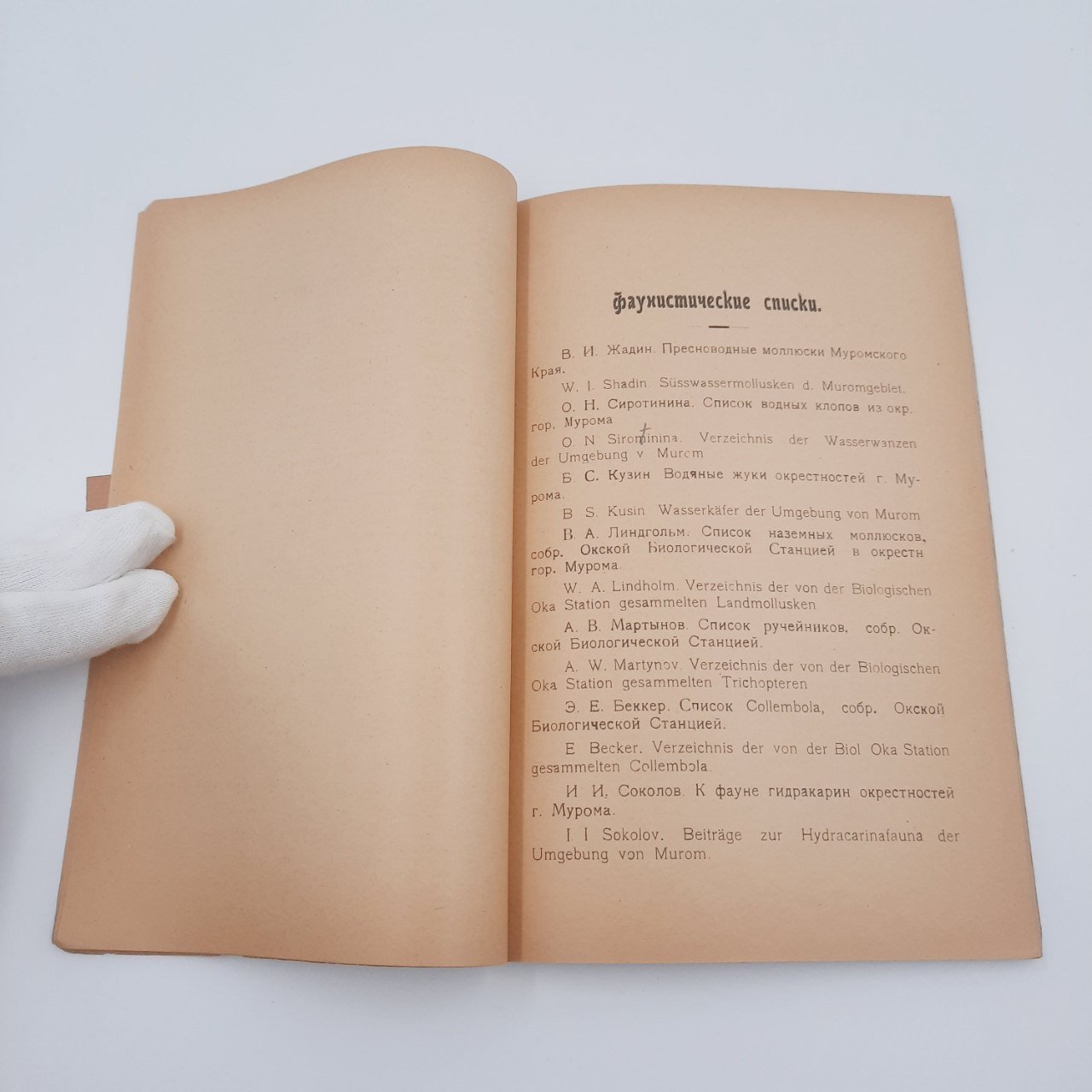Книга "Работы Окской биологической станции в гор. Муроме", т. 2, №3, бумага, печать