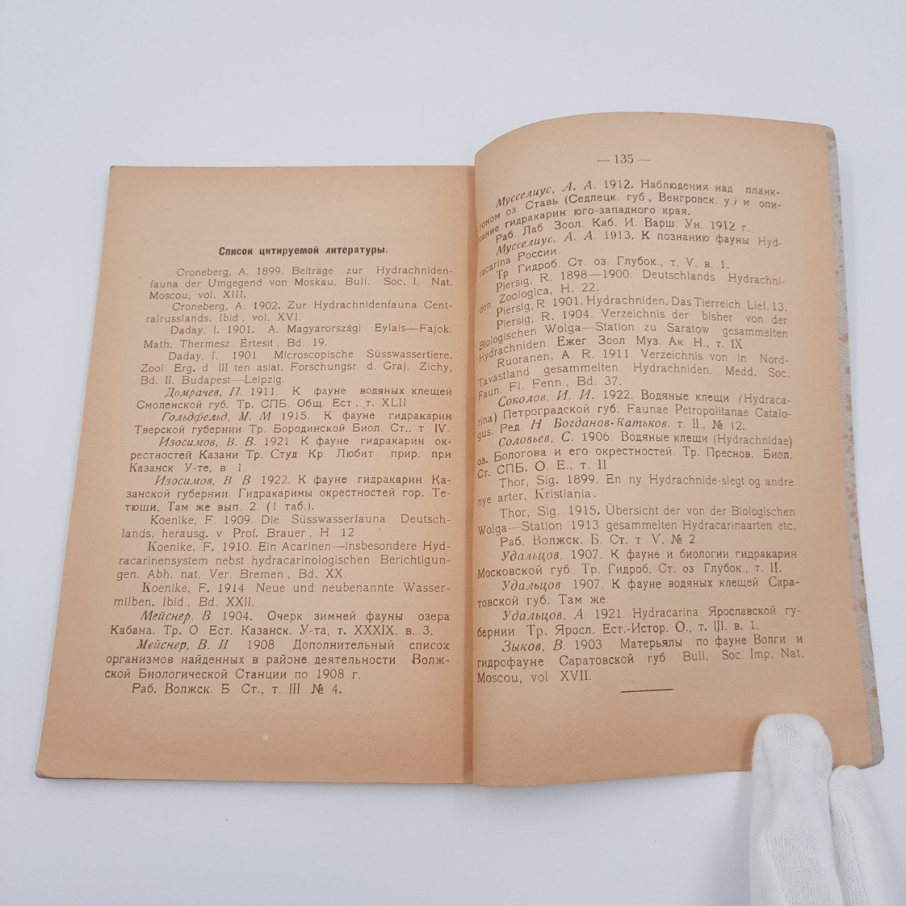 Книга "Работы Окской биологической станции в гор. Муроме", т. 2, №3, бумага, печать