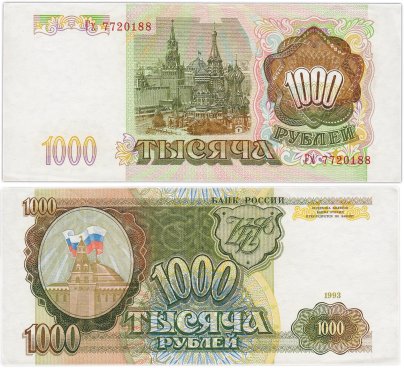 1000 рублей 1993 тип литер Большая/маленькая, серия Гх