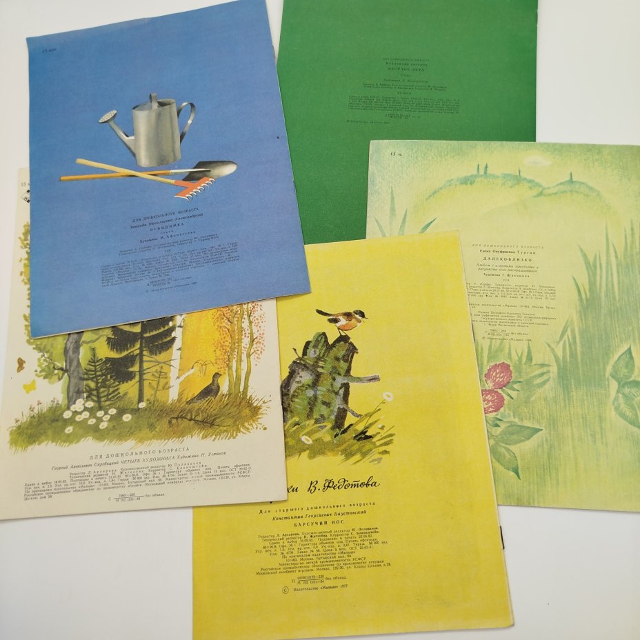 Набор из 5-ти детских книг (Е. Турган "Далеко-близко", Г. Скребицкий "Четыре художника", З. Александрова "Невидимка", "Весёлое лето", К. Паустовский "Барсучий нос"), Издательство "Малыш"