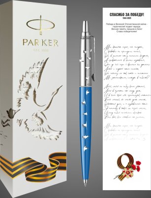 Шариковая ручка Parker Jotter Victory 80 Специальный выпуск Blue Chrom CT, стержень: Mblue в подарочной упаковке, Металлы: нержавеющая сталь, пластик