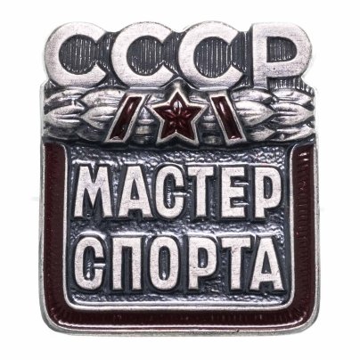 Знак "Мастер спорта СССР", бронза, хромирование, винт. СССР, ММД, 1980-е гг.