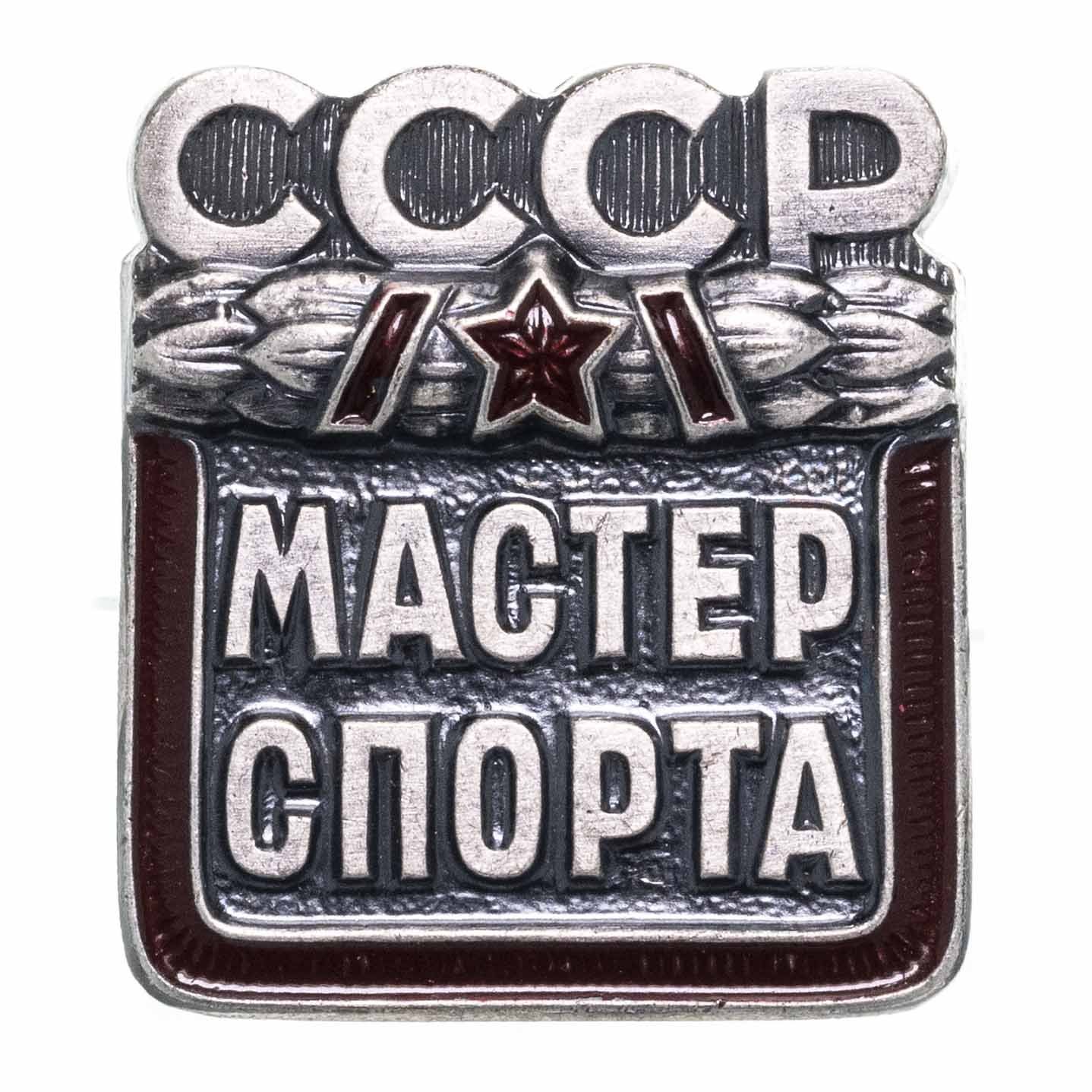 Знак "Мастер спорта СССР", бронза, хромирование, винт. СССР, ММД, 1980-е гг.