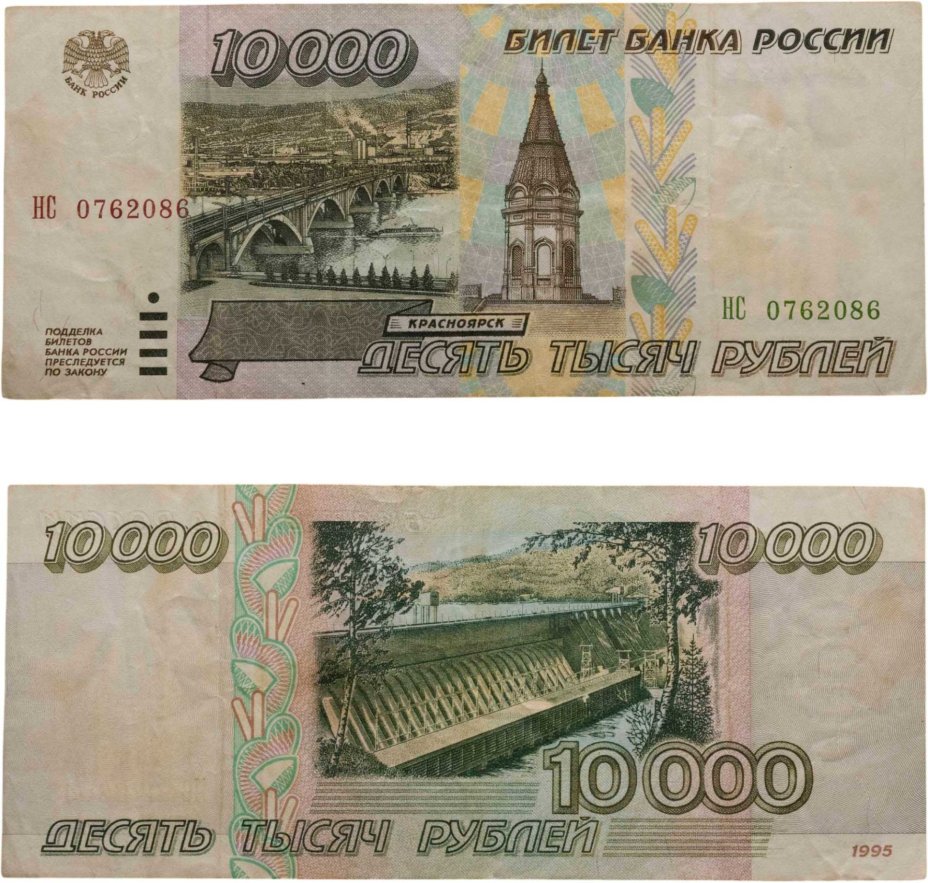 10000 рублей 1995 серия ИС