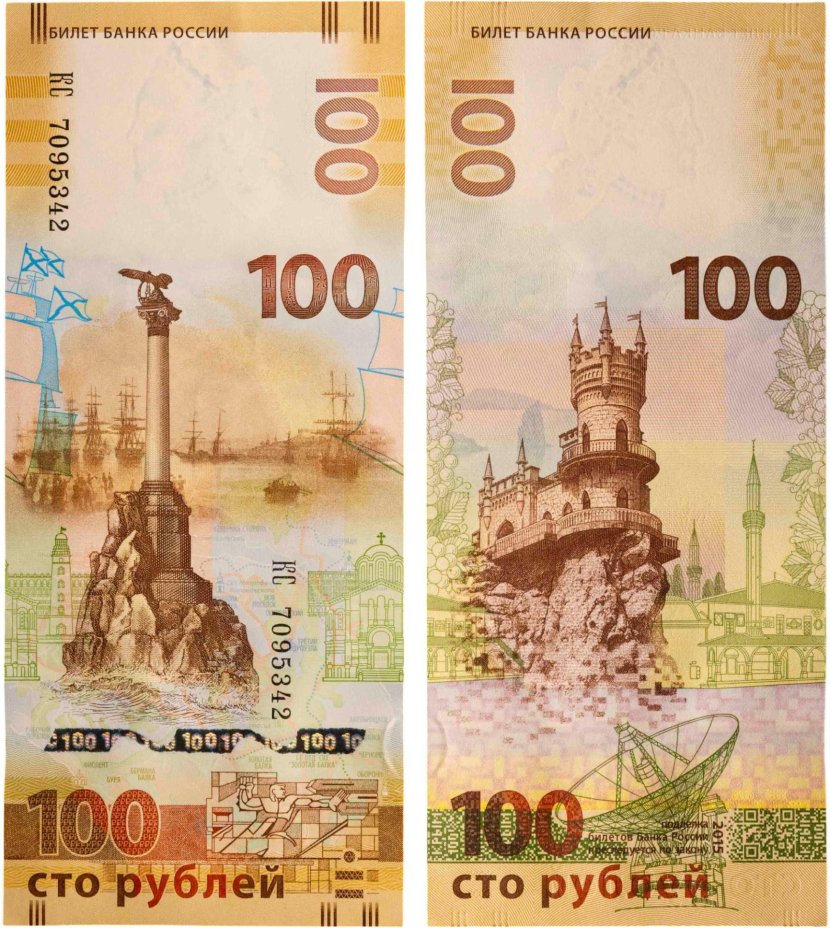100 рублей 2015 Крым, серия КС (большие буквы)