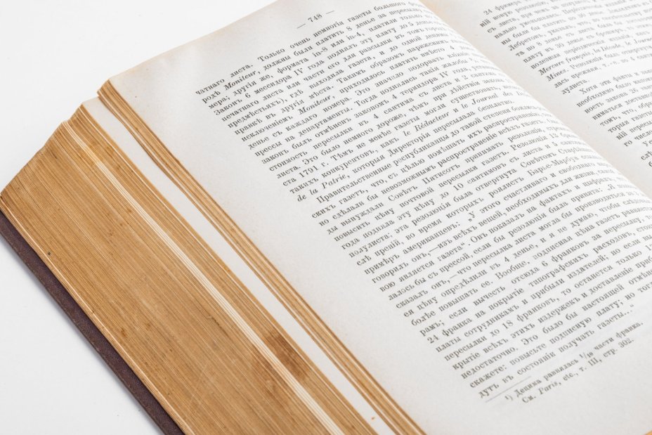 Книга "Политическая история французской революции. Происхождение и развитие демократии и республики (1789-1804)", Издание С. Скирмунта