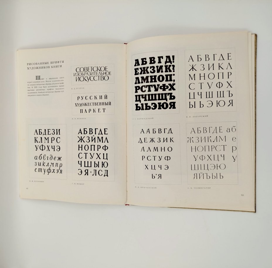 Книга «Искусство книги, 1955», выпуск первый, составитель С.Б. Телингатер