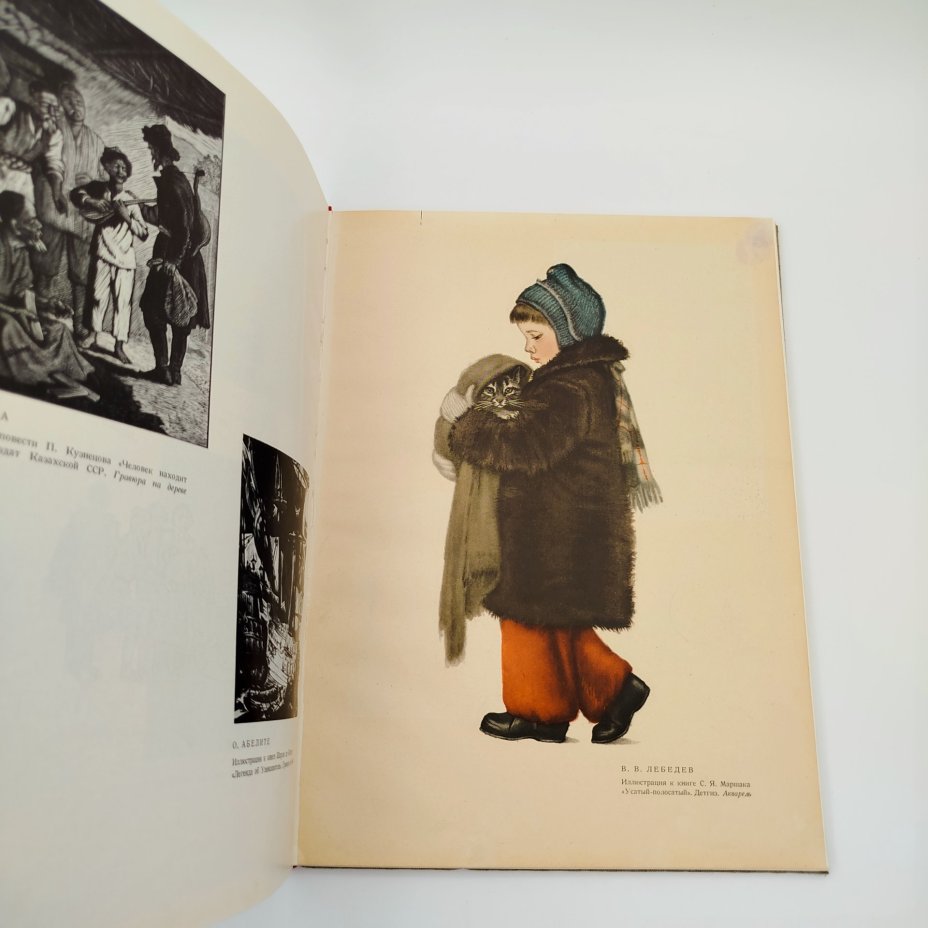 Книга «Искусство книги, 1955», выпуск первый, составитель С.Б. Телингатер