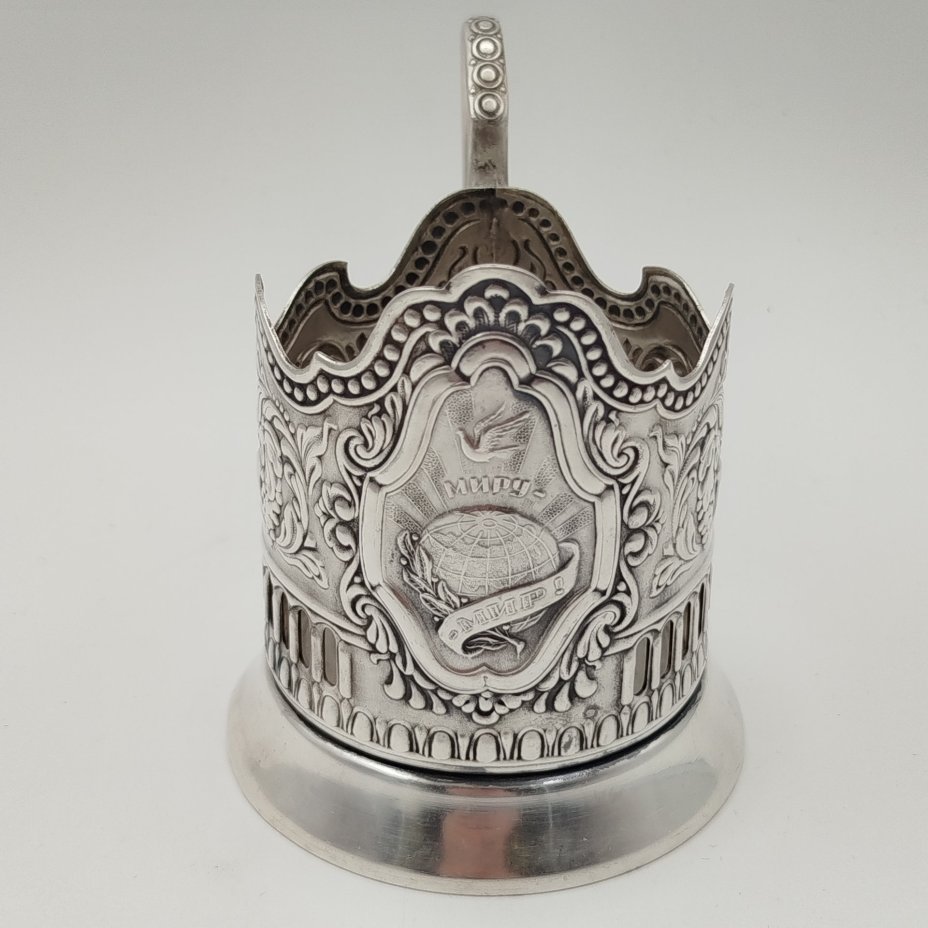 Подстаканник "Миру — мир!" с рельефным декором и прорезным орнаментом, мНЦ (медь-никель-цинк), Кольчугинский завод цветных металлов, СССР, 1960-1990 гг.