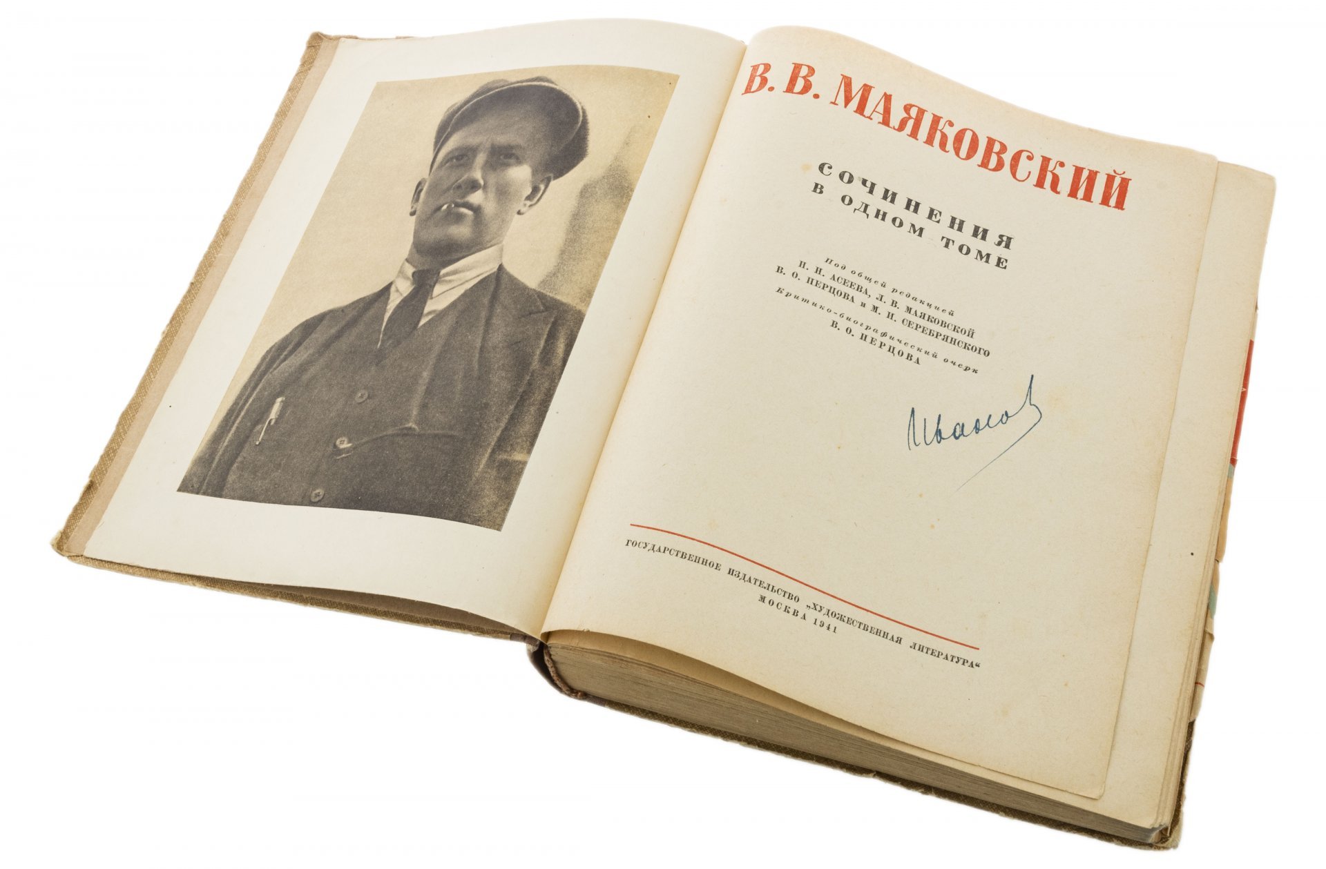 Маяковский В.В. "Сочинения в одном томе", бумага, печать, издательство "Художественная литература", Москва, СССР, 1941 г.