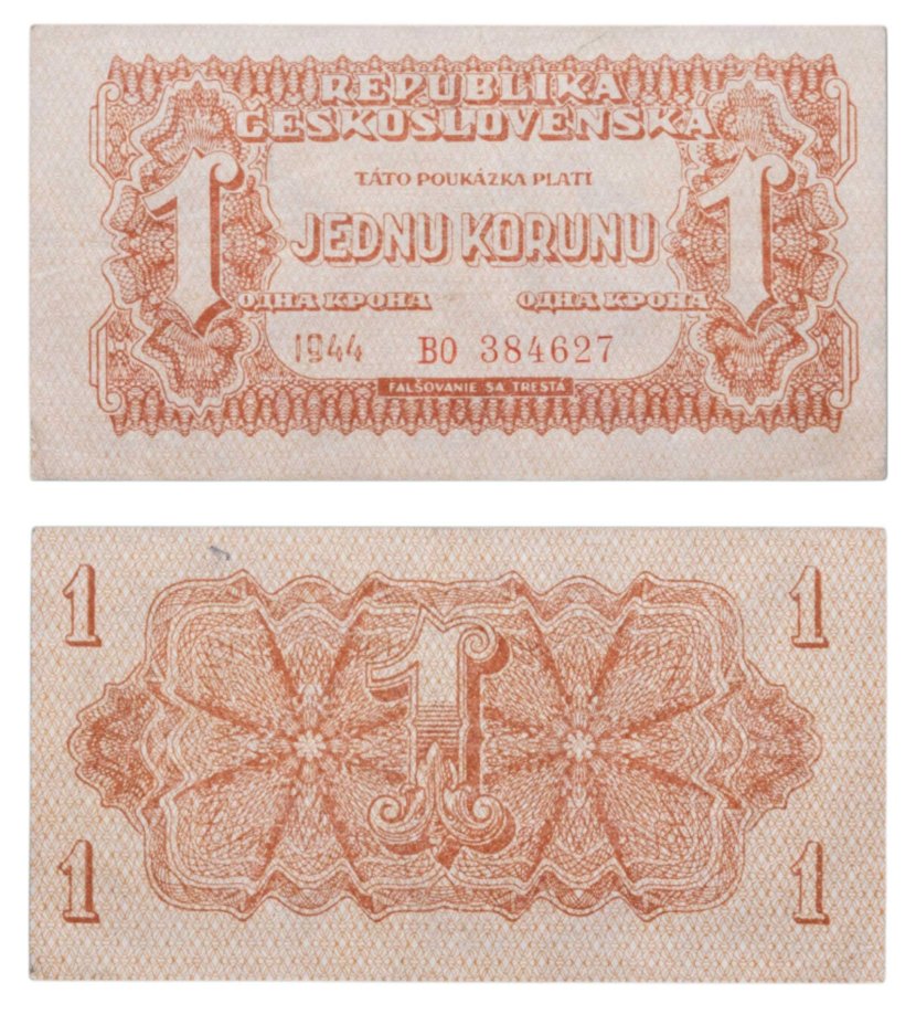 Чехословакия 1 крона 1944 серия BO
