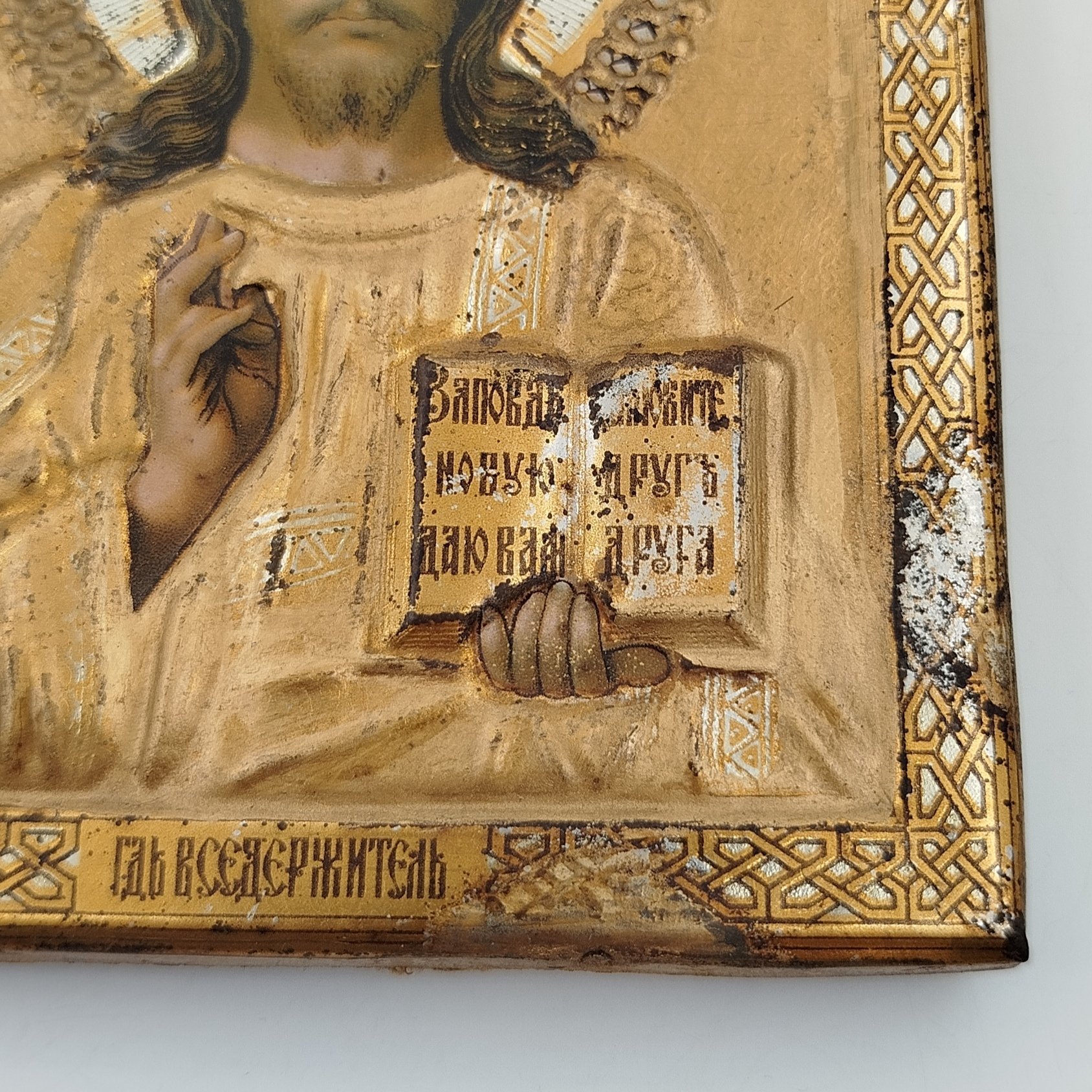 Икона "Господь Вседержитель", дерево, металл, хромолитография на жести, Российская империя, 1900-1915 гг.