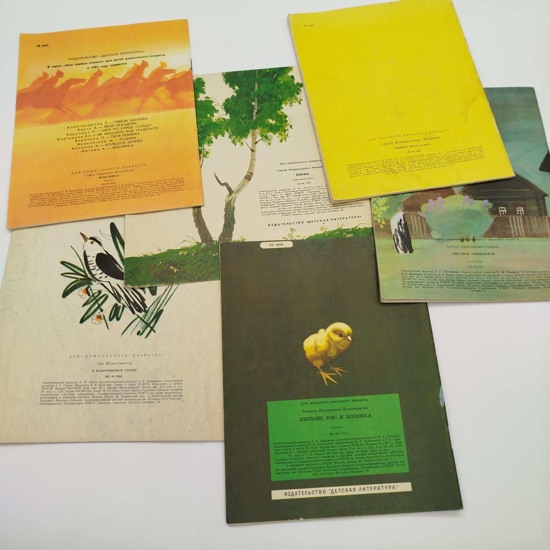 Набор из 6-ти детских книг (С. Могилевская "Максимка", С. Михалков "Тридцать шесть и пять", Т. Поликарпова "Питкин, кис и хозяйка", А. Седугин "Рисунок умывается", Э. Штриттматтер "В жаворонковой стране", С. Михалков "Ёлочка"), бумага, печать, Издательство «Детская литература» (Детгиз), СССР, 1978-1984 гг.