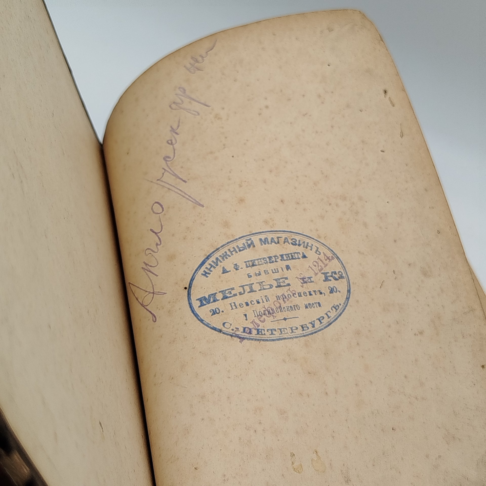 Словарь "New Parallel Dictionaries of the Russian, French, German and English Languages", автор C.H. Reiff, часть 4