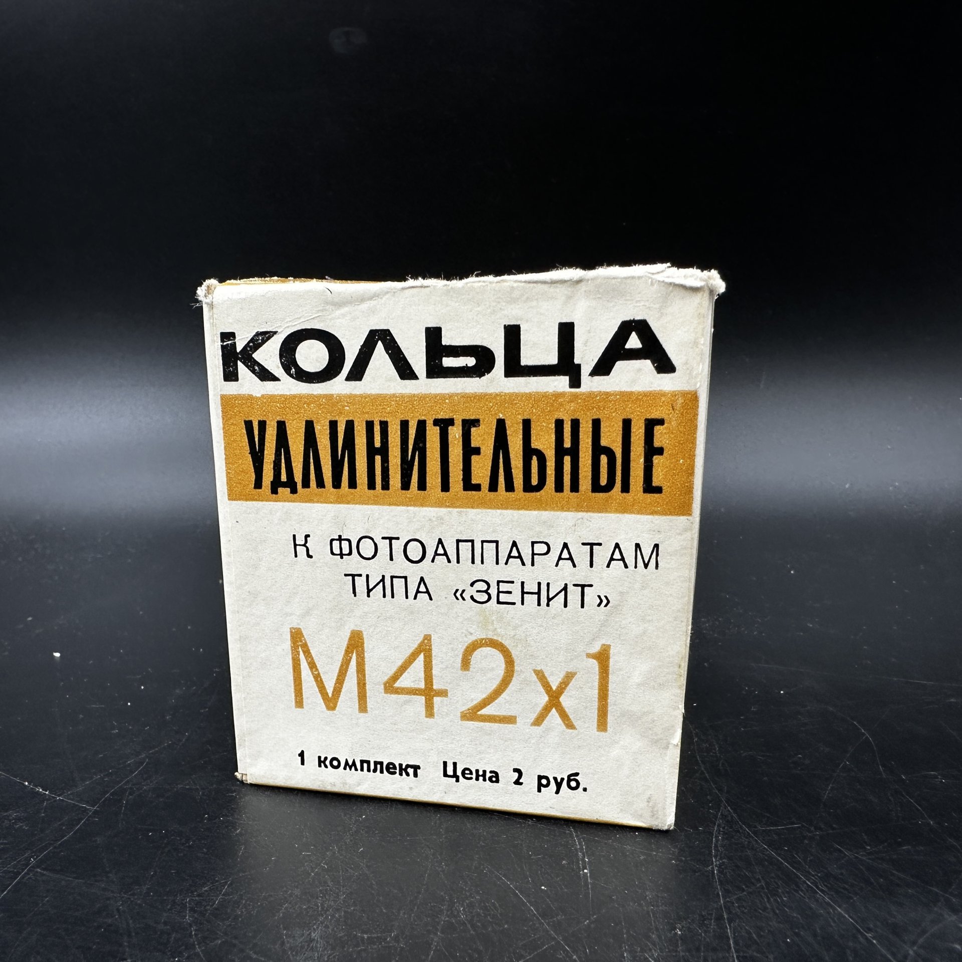 Удлинительные кольца к фотоаппаратам типа "Зенит", Красногорский механический завод (КМЗ)