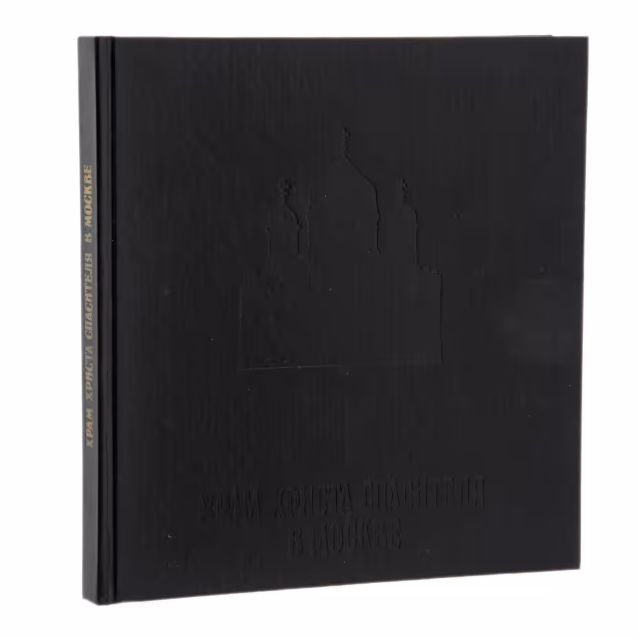 Книга "Храм Христа Спасителя в Москве", бумага, печать,  изд. "Планета", Москва, Россия, 1992 г., Издательство «Планета»