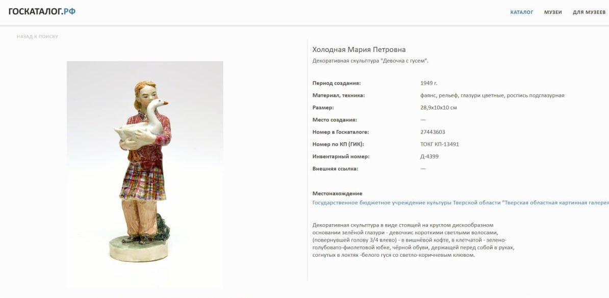 [Редкость] Статуэтка "Девочка с гусем", автор Холодная Мария Петровна, фаянс, роспись, Конаковский фаянсовый завод им. М.И. Калинина (ЗиК Конаково), СССР, 1950-1970 гг.