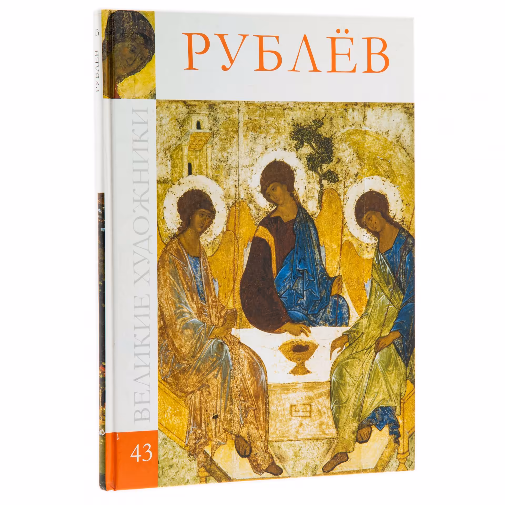 Альбом "Андрей Рублёв" ,бумага, печать, издательство "Директ-Медиа", Россия, 2010 г.