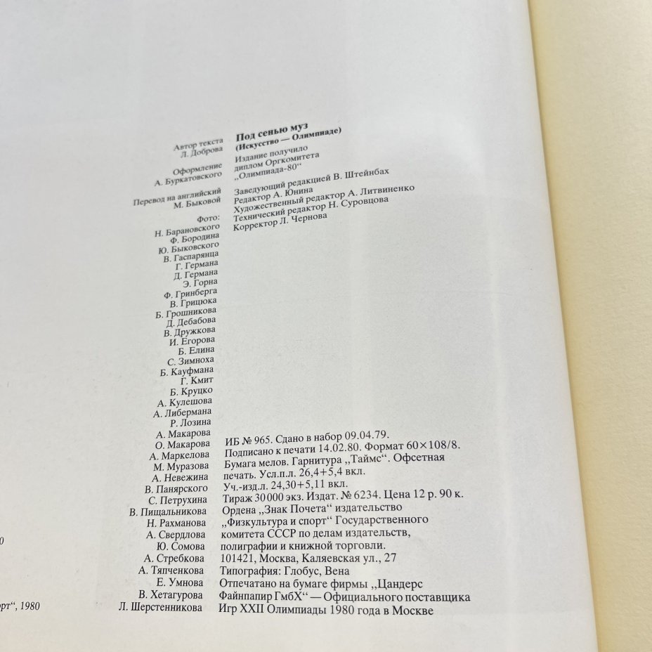 Набор из 3 советских книг по искусству (подбор). "Под сенью муз. Искусство муз - Олимпиаде", альбом "Рябушкин", "Шедевры живописи музеев СССР"