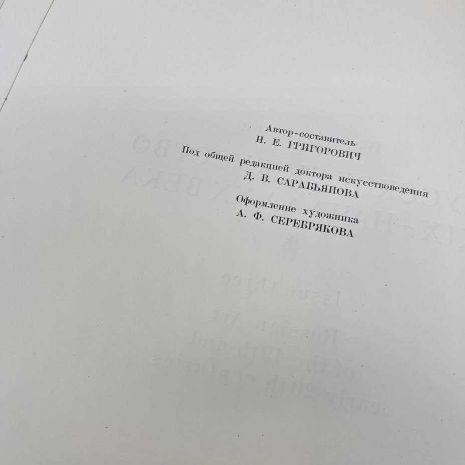 Набор из 3 советских книг по искусству (подбор). "Под сенью муз. Искусство муз - Олимпиаде", альбом "Рябушкин", "Шедевры живописи музеев СССР"