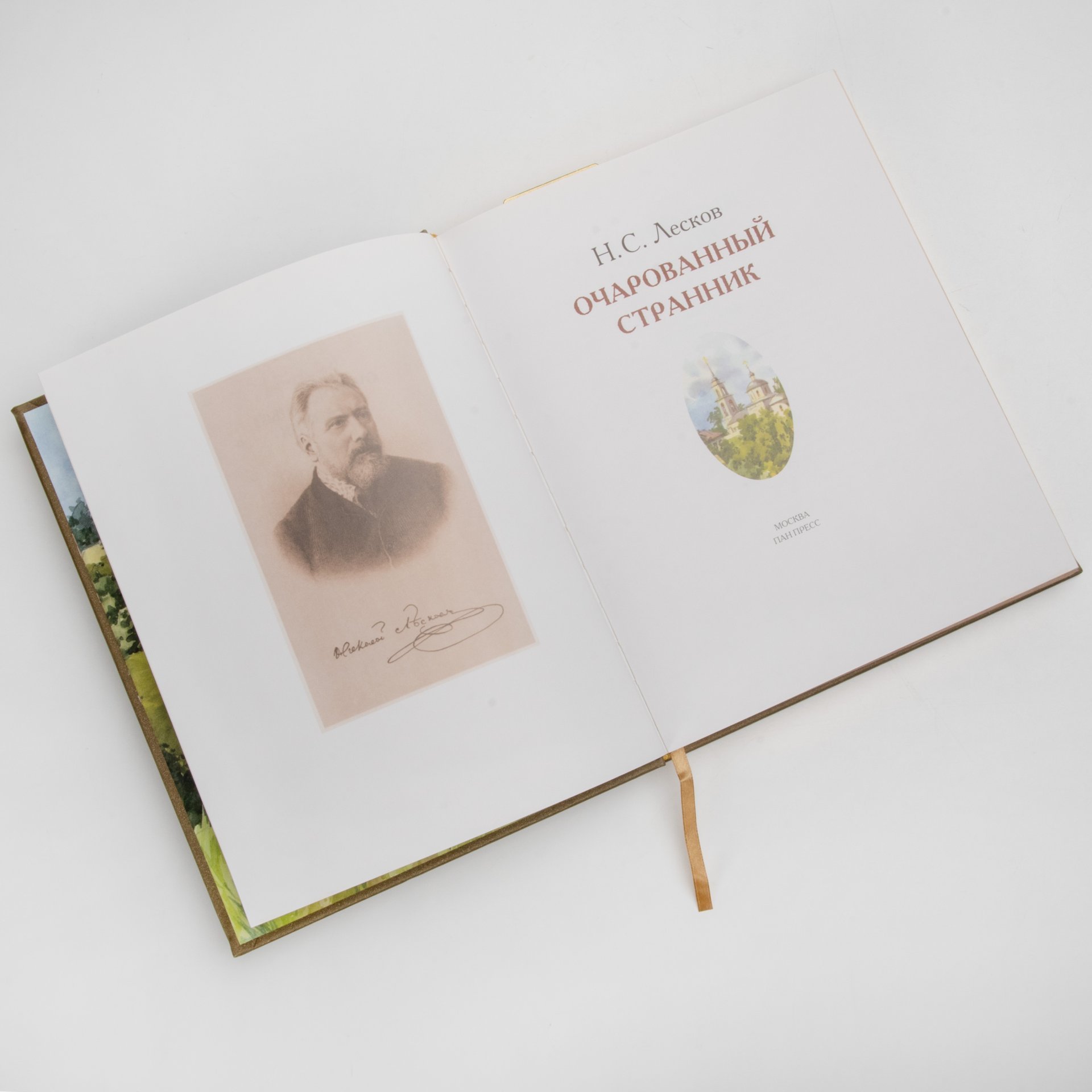 Книга  Н.С. Лесков "Очарованный странник. Повести" (подарочное издание), Издательство  "Пан пресс"