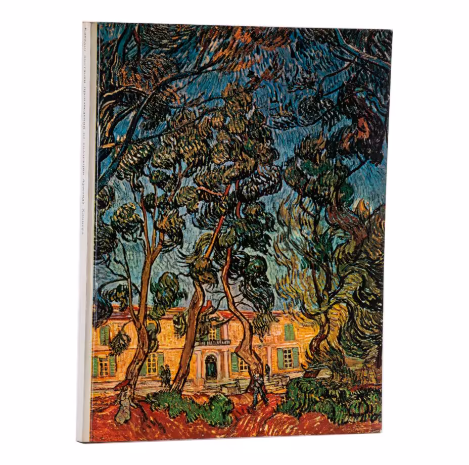Каталог выставки произведений из коллекции Арманда Хаммера, СССР, 1972-1973 гг..