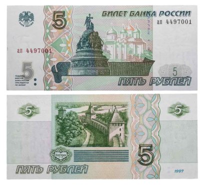 5 рублей 1997 (без модификации, ранний выпуск) серия ап