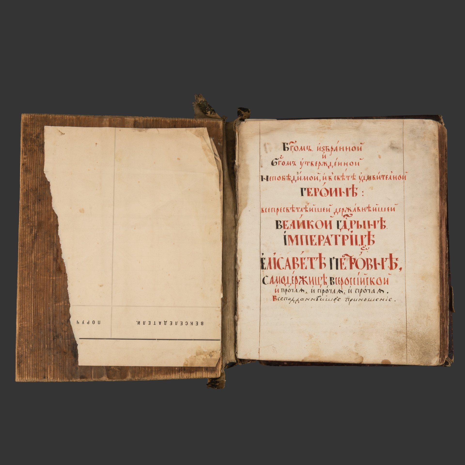 Рукопись "Поучения Ильи Минятия в переводе Стефана Писарева" (часть 1), с вклеенной гравюрой 1760 года, бумага, Российская империя, 1740-1780 гг.