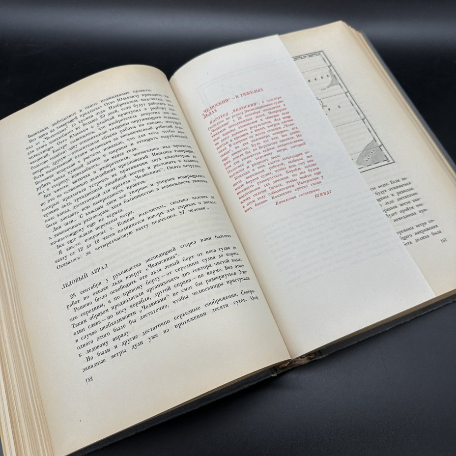 Набор из 3-х книг "Поход "Челюскина"" (в 2-х томах) и "Как мы спасали Челюскинцев", издание редакции "Правды"