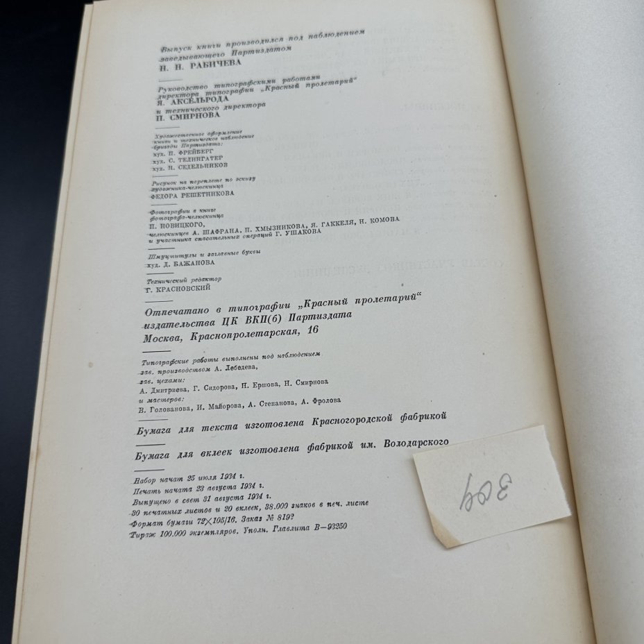 Набор из 3-х книг "Поход "Челюскина"" (в 2-х томах) и "Как мы спасали Челюскинцев", издание редакции "Правды"