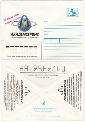 Конверт, "Туристическое агентство Академсервис", художник В. Васильева
