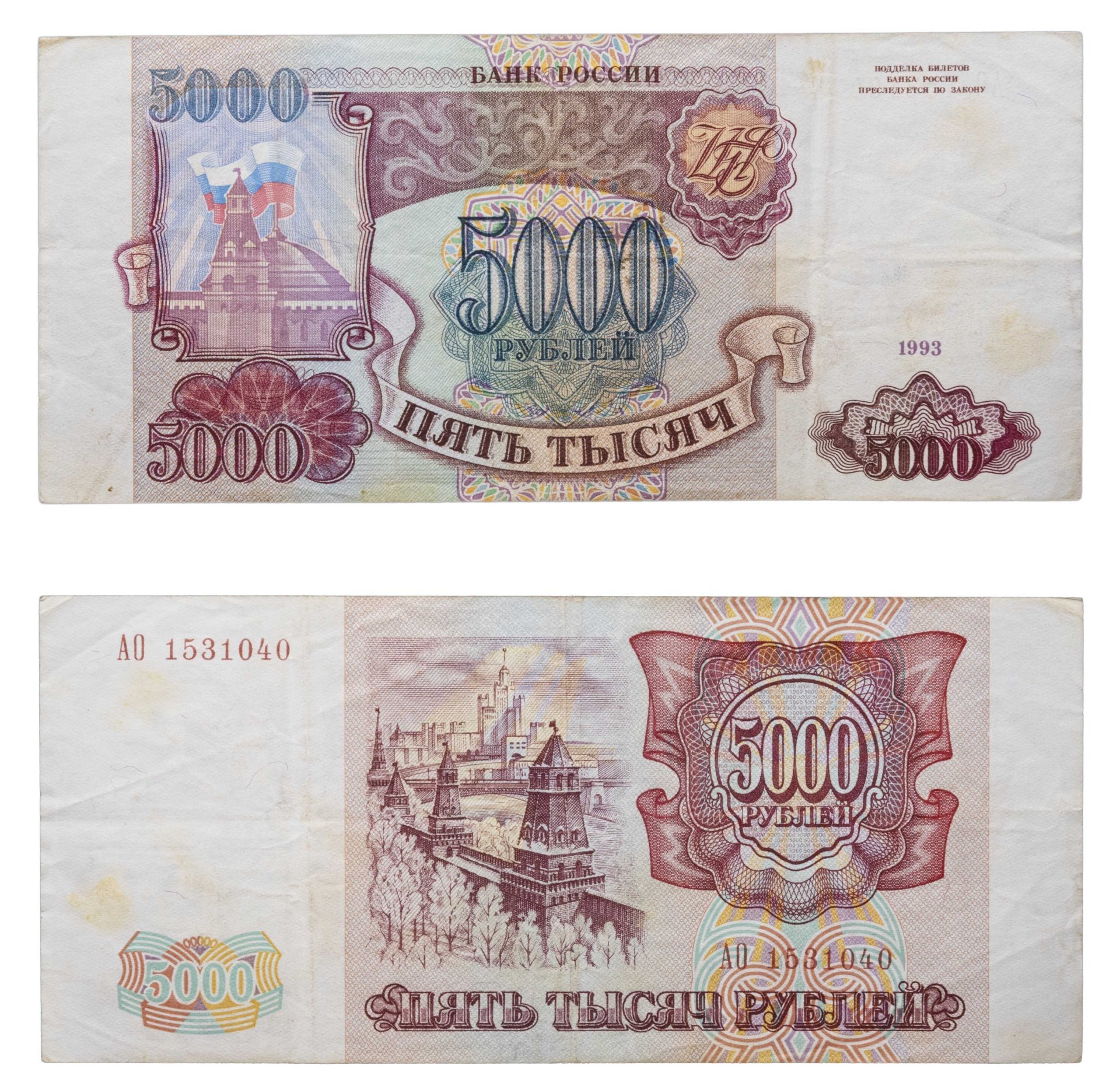 5000 рублей 1993 (без модификации) серия АО