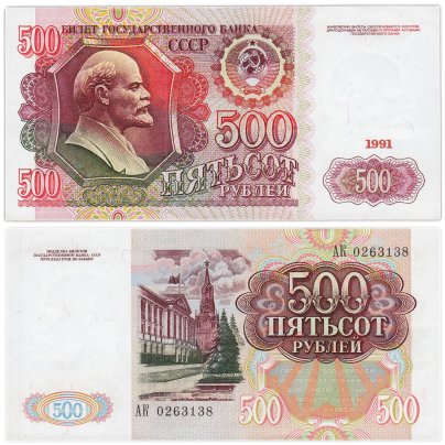 500 рублей 1991 серия АК