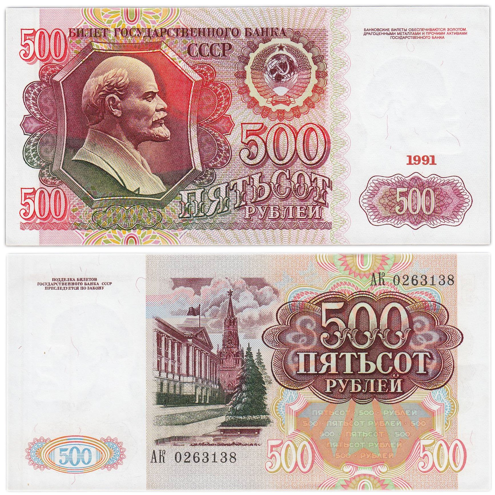500 рублей 1991 серия АК