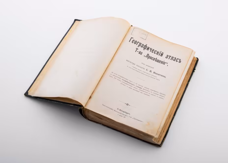 Книга под ред. магистра геологии С.Н. Никитина "Географический Атлас", Типо-литография книгоиздательского товарищества «Просвещение»