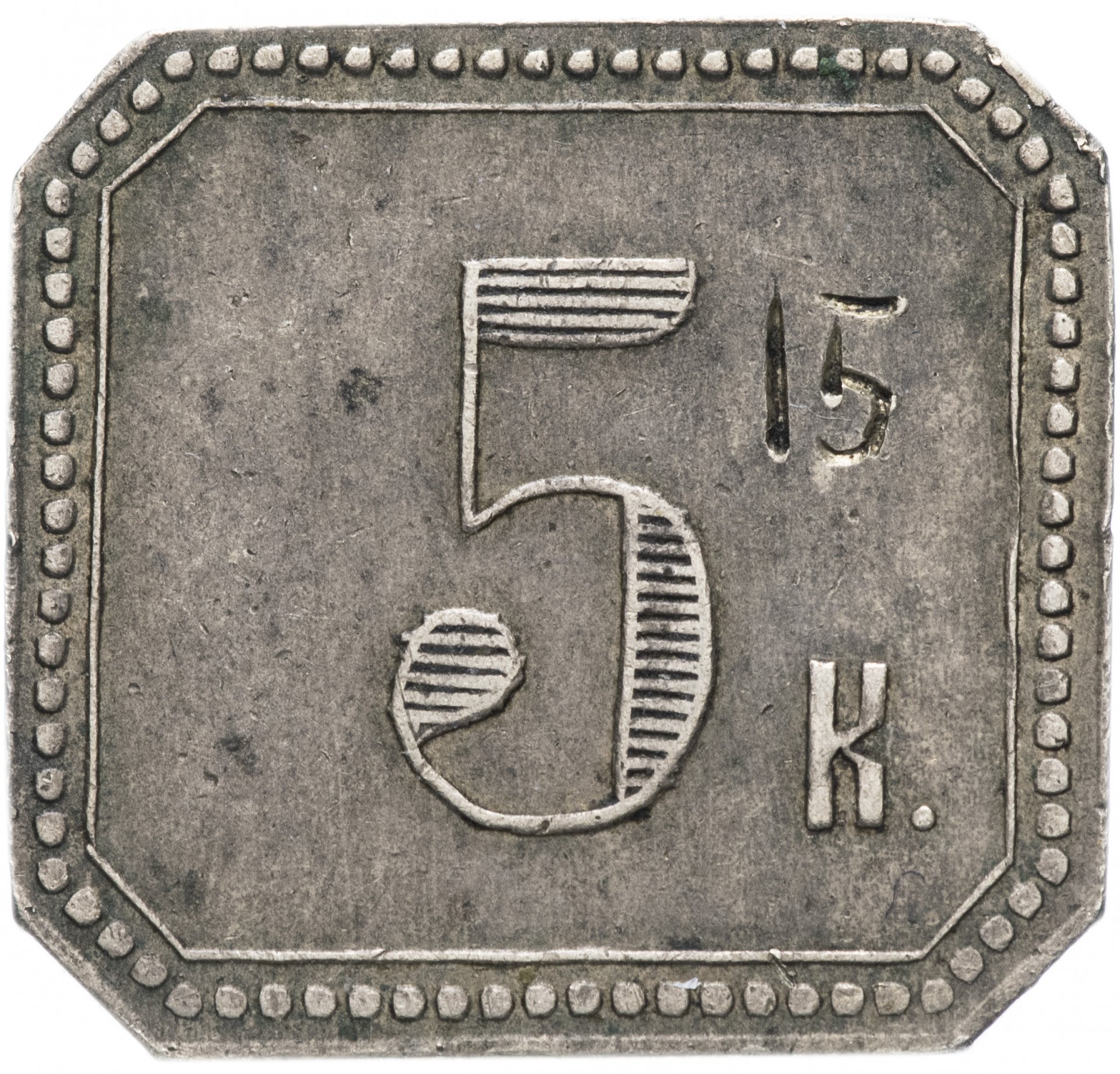 Платежный жетон (марка) 5 копеек Говрилъ Ханджiевъ