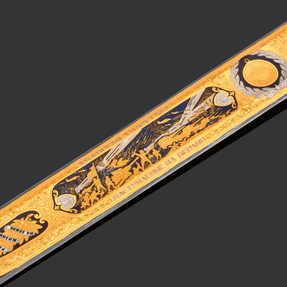 Меч "Маршал Победы", сталь, латунь, дерево, кожа, золочение; в деревянном подарочном коробе с бархатным ложементом, Российская Федерация, 2025 г.