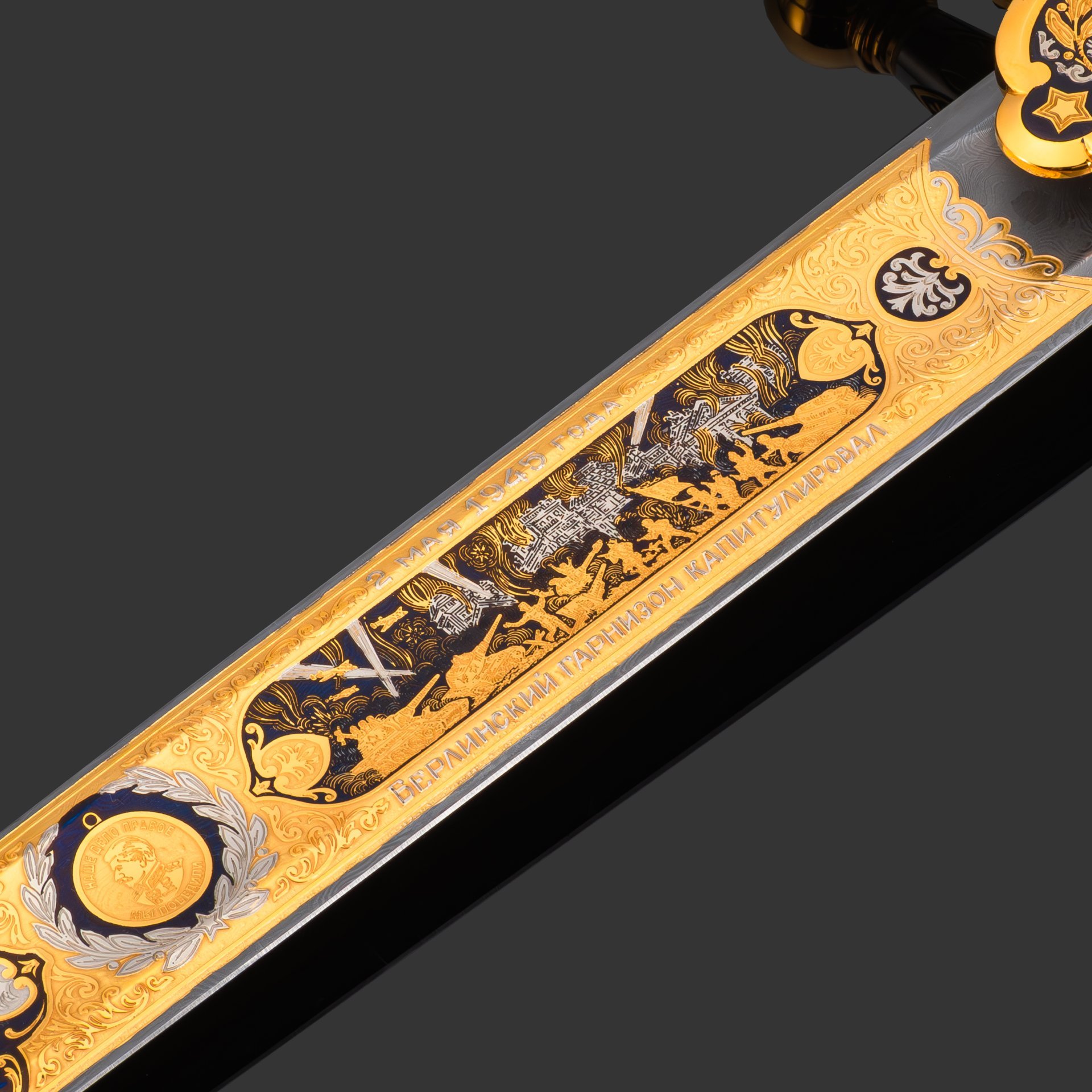 Меч "Маршал Победы", сталь, латунь, дерево, кожа, золочение; в деревянном подарочном коробе с бархатным ложементом, Российская Федерация, 2025 г.