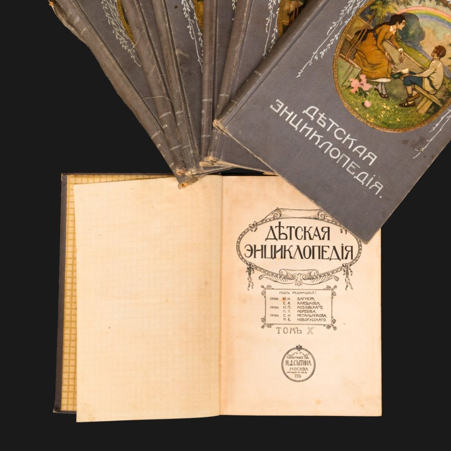 Детская энциклопедия (под ред. проф. Ю.Н. Вагнера, С.А. Князькова, И.П. Козловского и др.), т. 2-10, Типография товарищества И.Д. Сытина