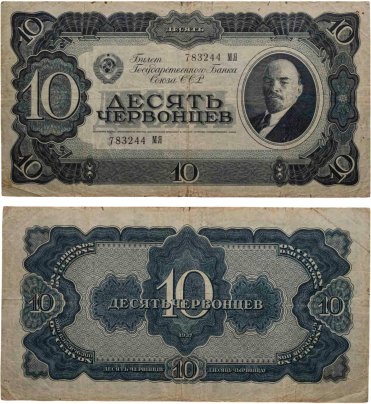 10 червонцев 1937 тип литер Большая/Большая, серия МЯ