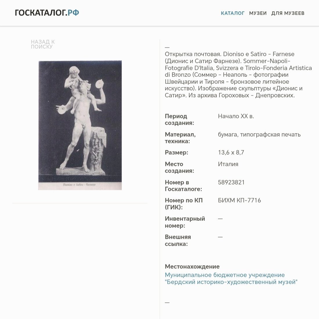 Скульптура "Дионис и Сатир", бронза, патинироние, Западная Европа, 1900-1920 гг.