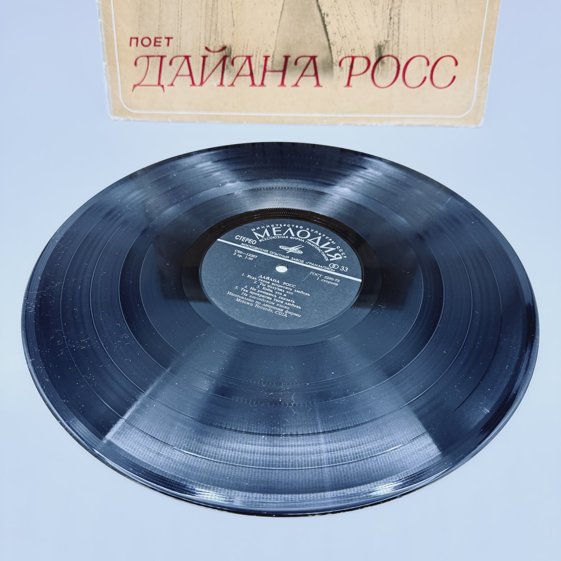 Грампластинка "Поет Дайана Росс", LP (Long play), EX (excellent), композитный материал, картон, Всесоюзная фирма грампластинок «Мелодия», СССР, 1981 г., Всесоюзная фирма грампластинок «Мелодия»