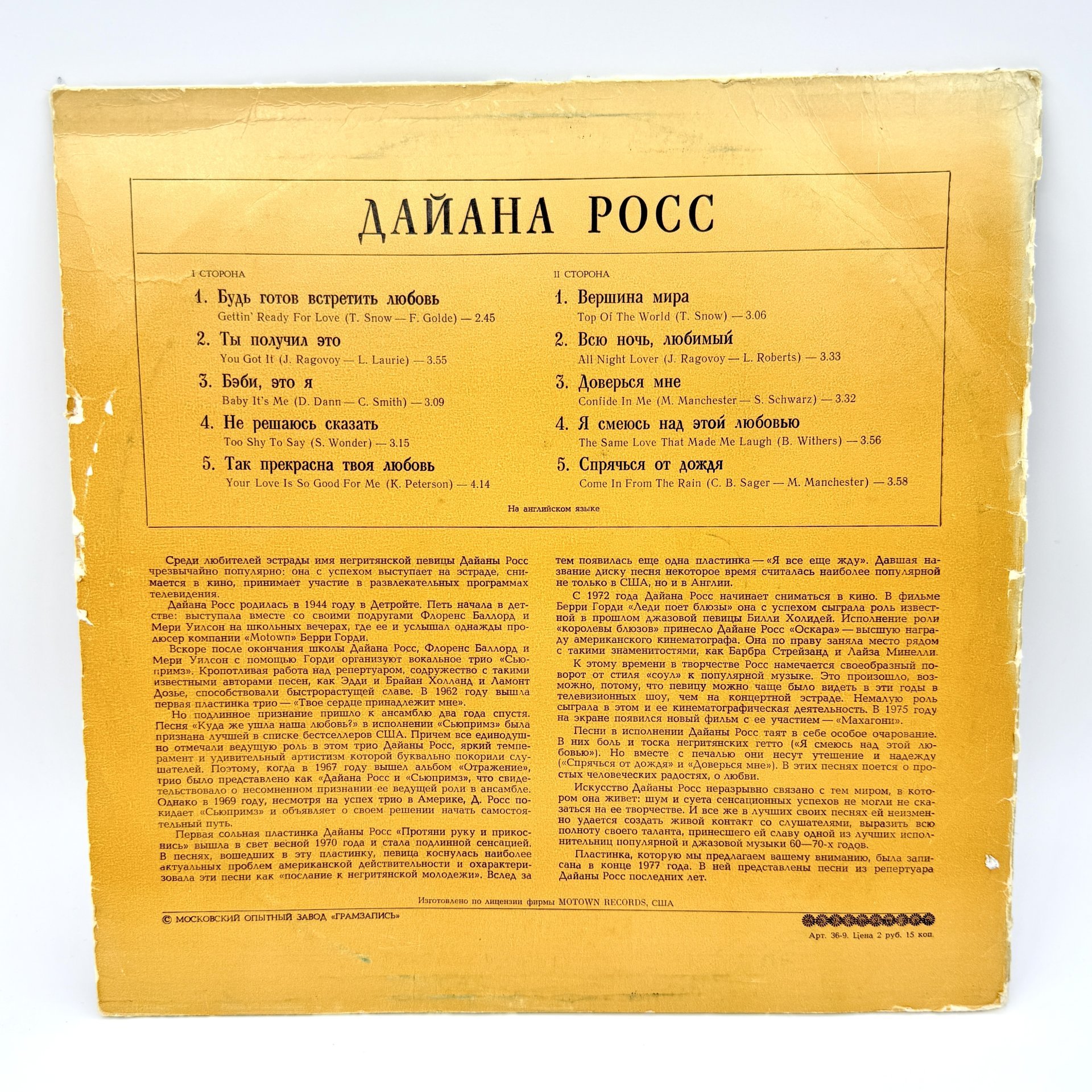 Грампластинка "Поет Дайана Росс", LP (Long play), EX (excellent), композитный материал, картон, Всесоюзная фирма грампластинок «Мелодия», СССР, 1981 г., Всесоюзная фирма грампластинок «Мелодия»
