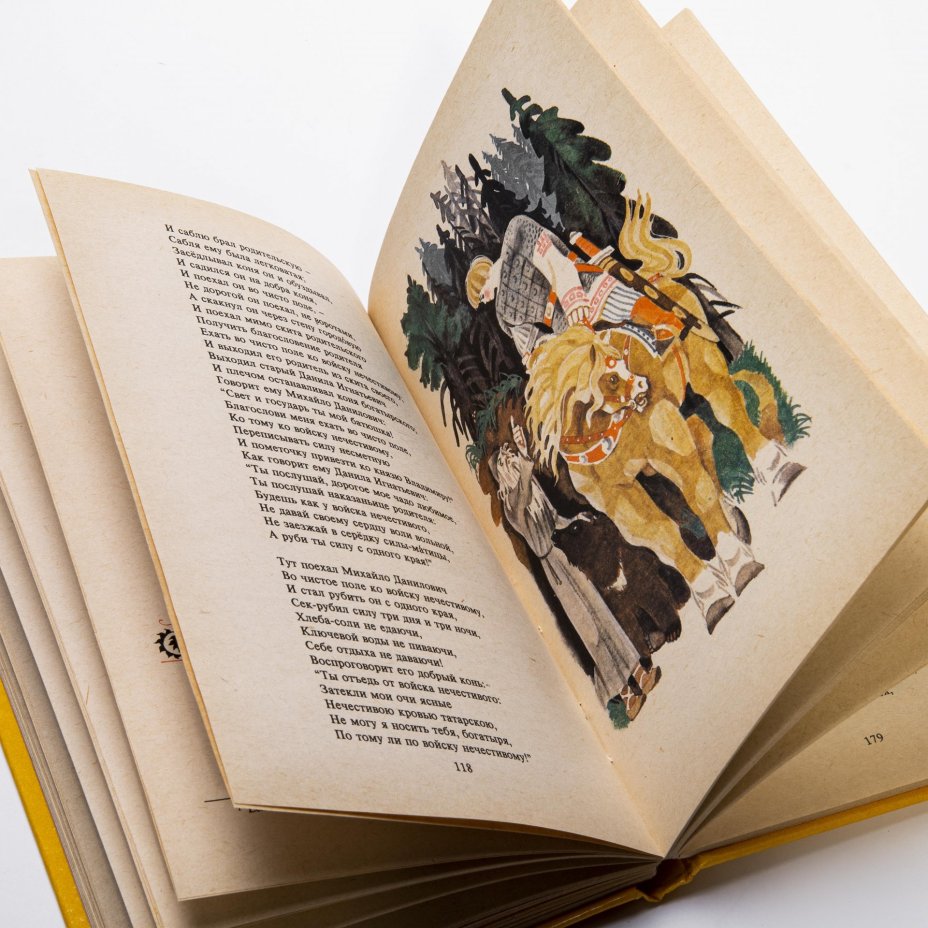 Книга "Былины" бумага, печать, Издательство "Просвещение", г.  Москва, Россия, 1993 г., Издательство «Просвещение»