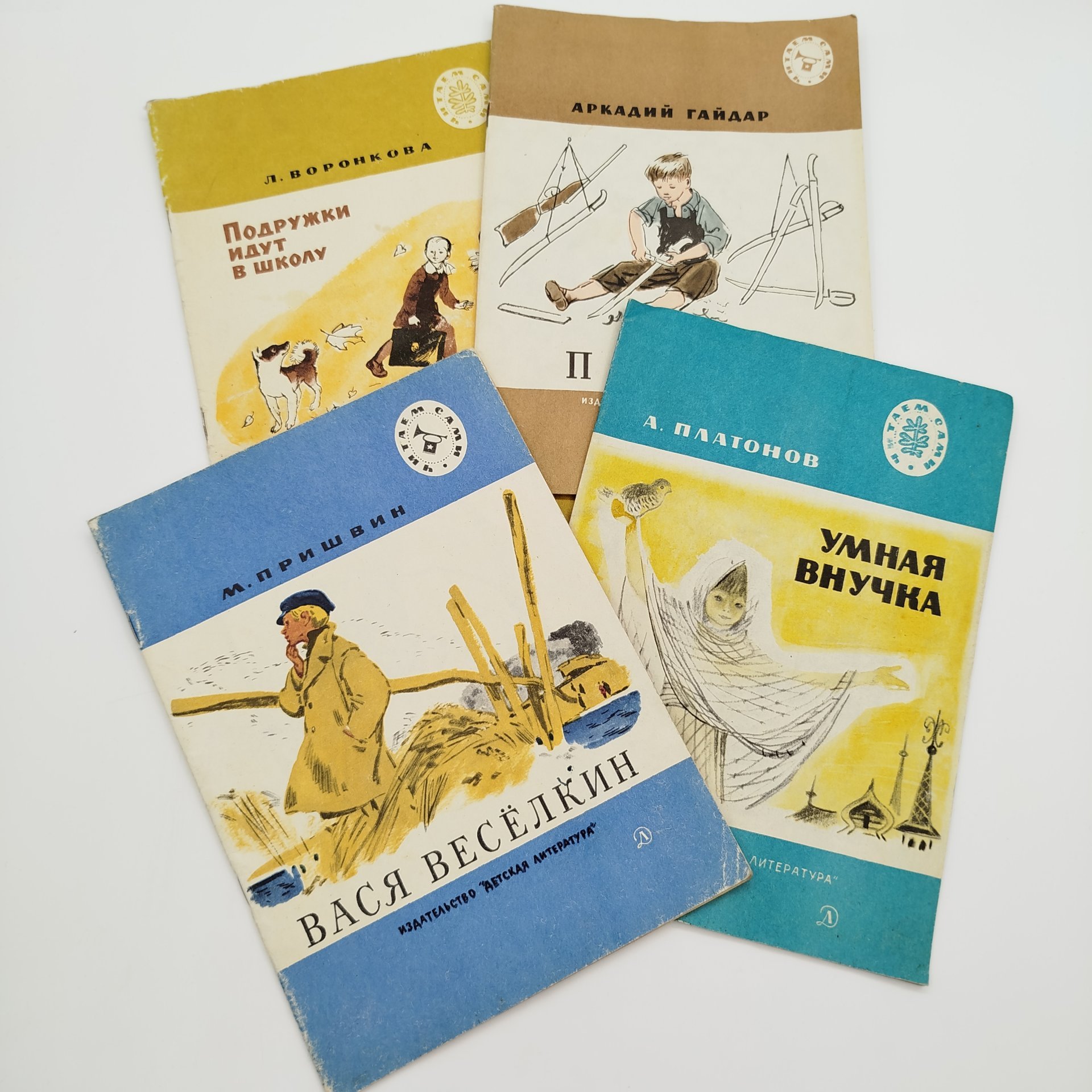 Набор из 4-х детских книг ("Умная внучка", "Подружки идут в школу", "Вася Весёлкин", "Поход"), бумага, печать, Издательство «Детская литература» (Детгиз), СССР, 1972-1984 гг.