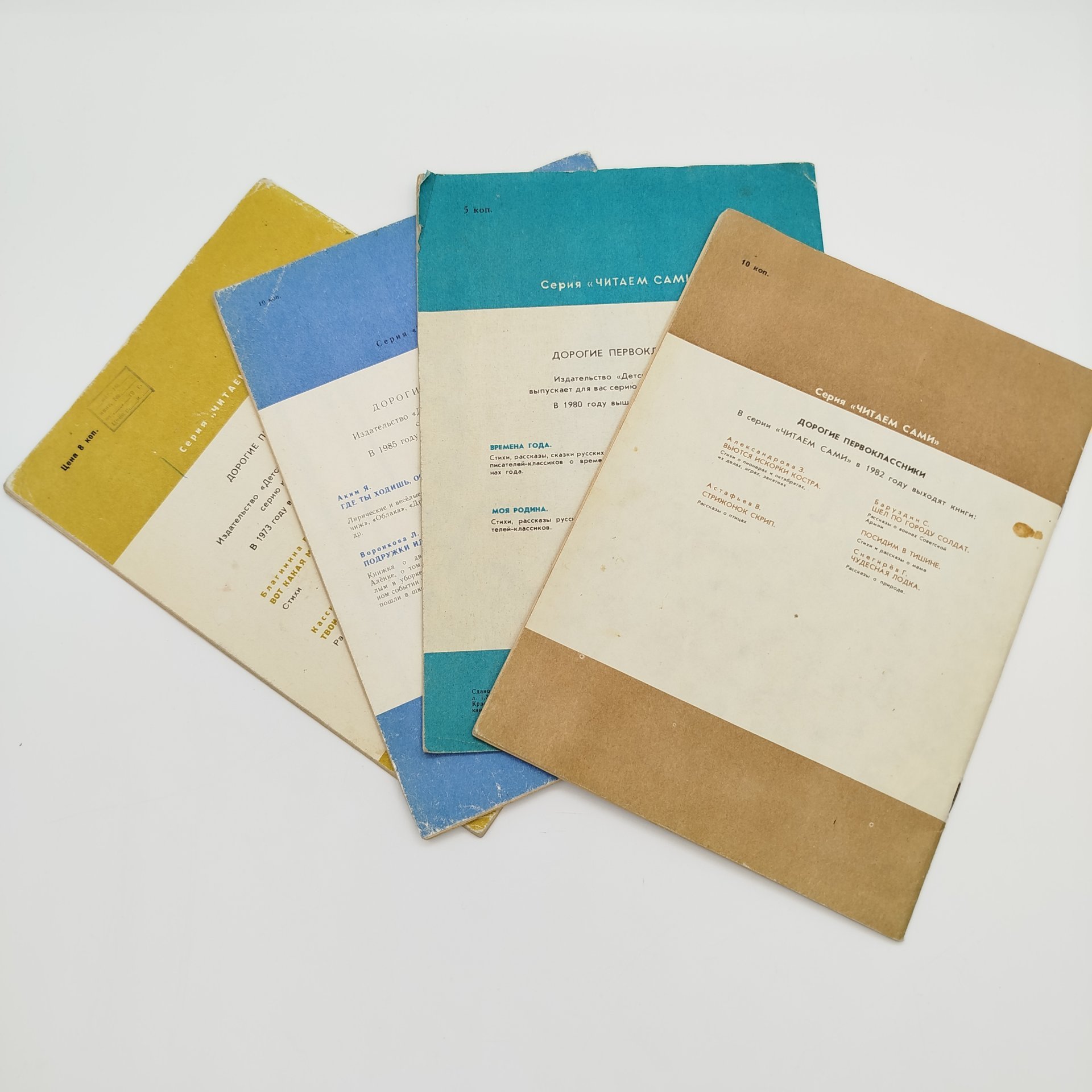 Набор из 4-х детских книг ("Умная внучка", "Подружки идут в школу", "Вася Весёлкин", "Поход"), бумага, печать, Издательство «Детская литература» (Детгиз), СССР, 1972-1984 гг.