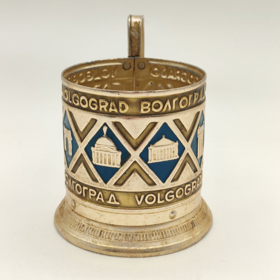 Подстаканник "Волгоград", алюминий, золочение, эмали, Волгоградский опытный завод «Сувенир», СССР, 1970-1980 гг.